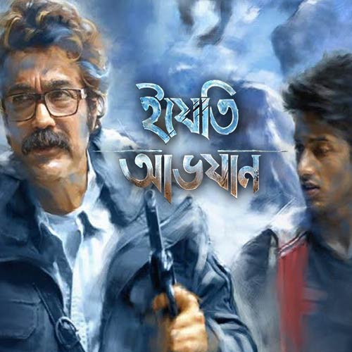 Yeti Obhijaan Bengali Movie Live Review & Ratings